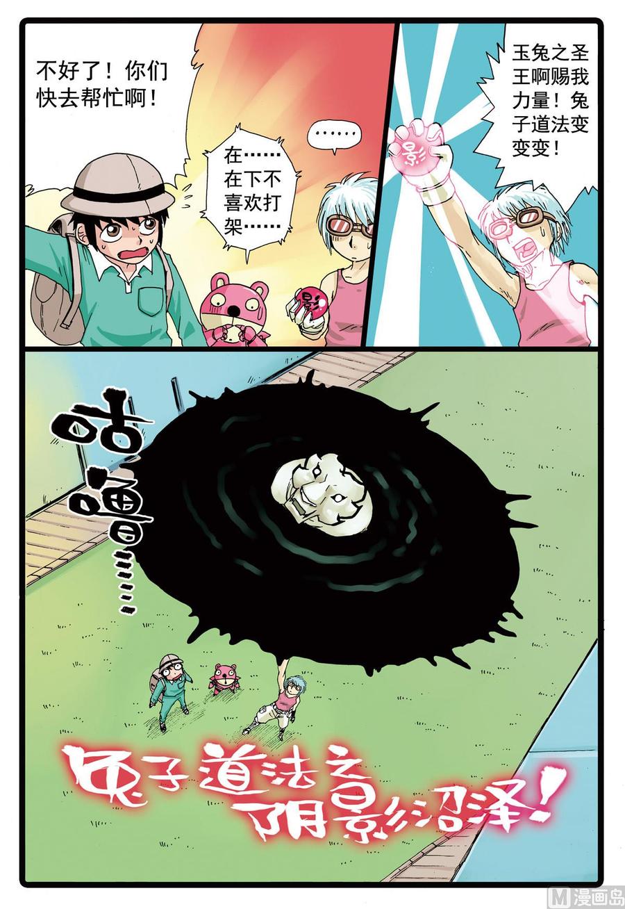 兔子帮 第83话 乱战 第8页