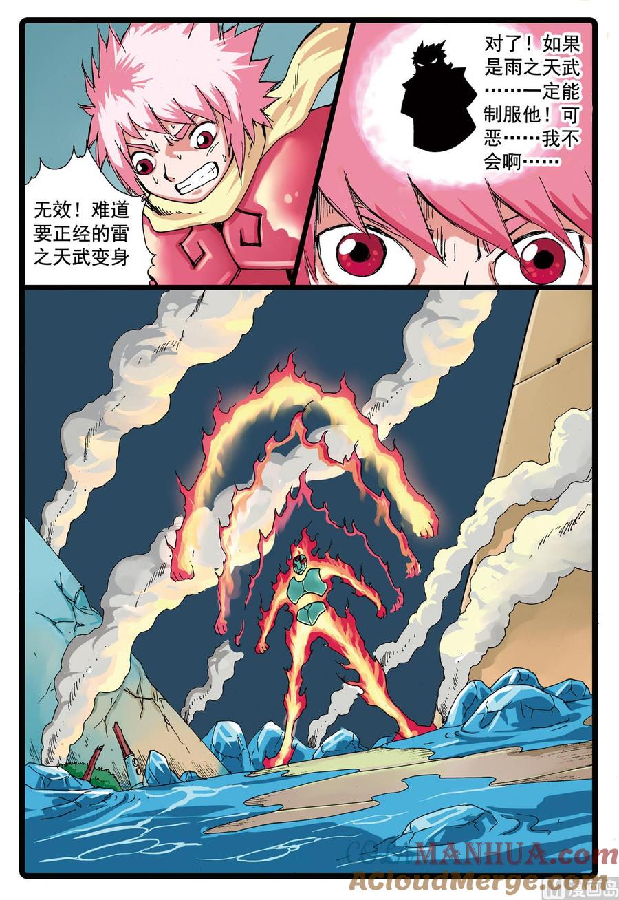 兔子帮 第83话 乱战 第13页