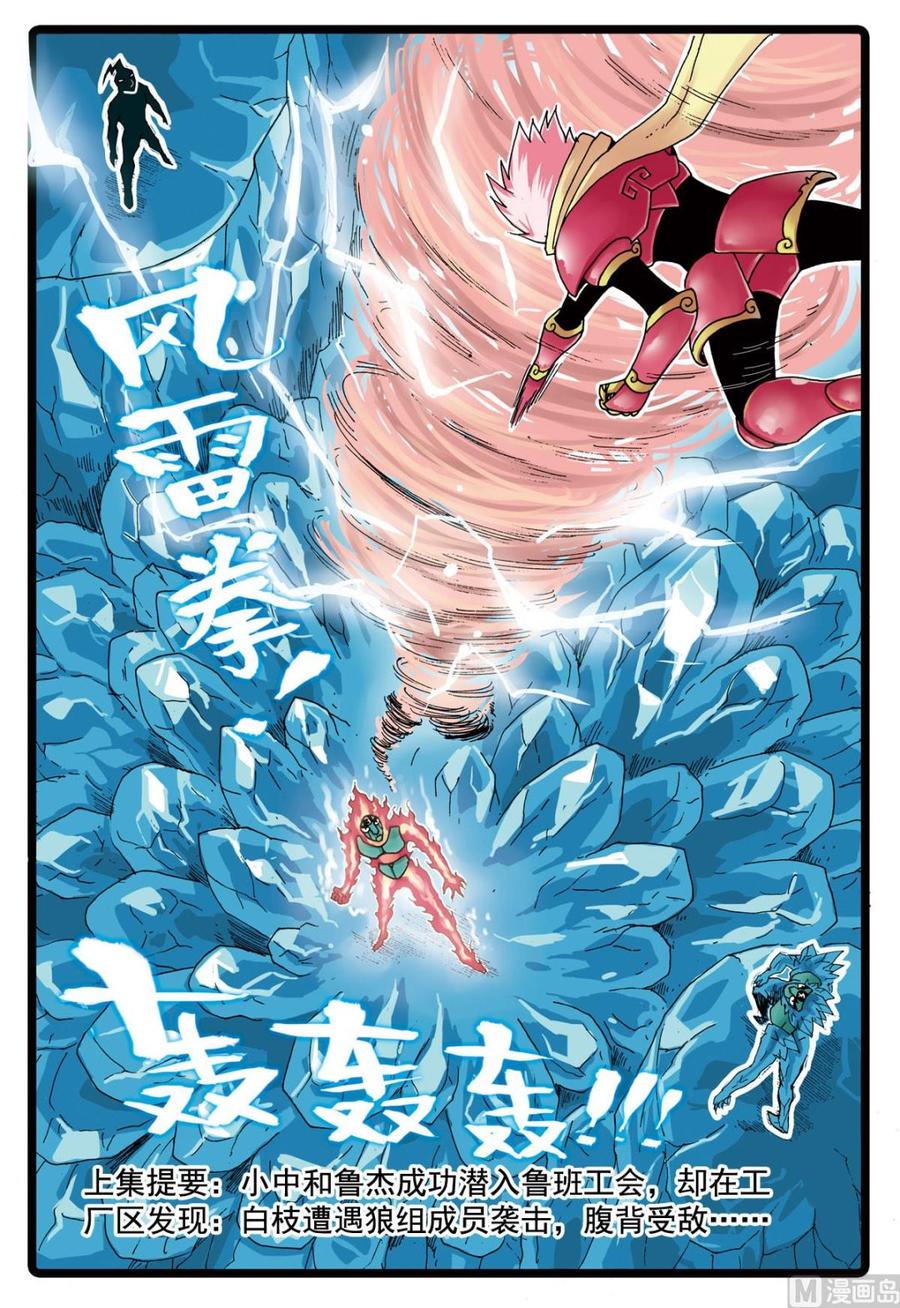 兔子帮 第83话 乱战 第2页