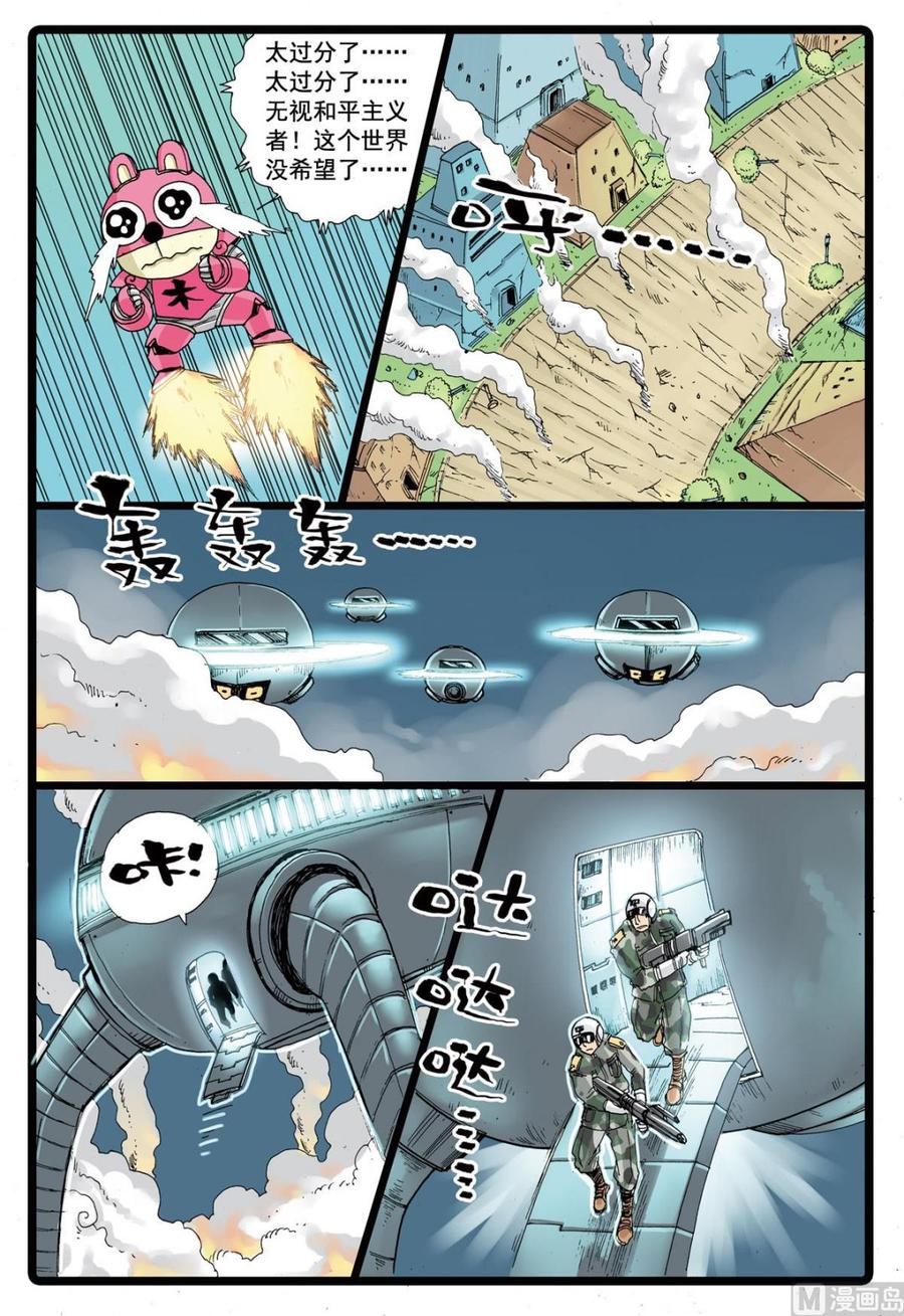 兔子帮 第84话 铁枝的乾坤布 第10页