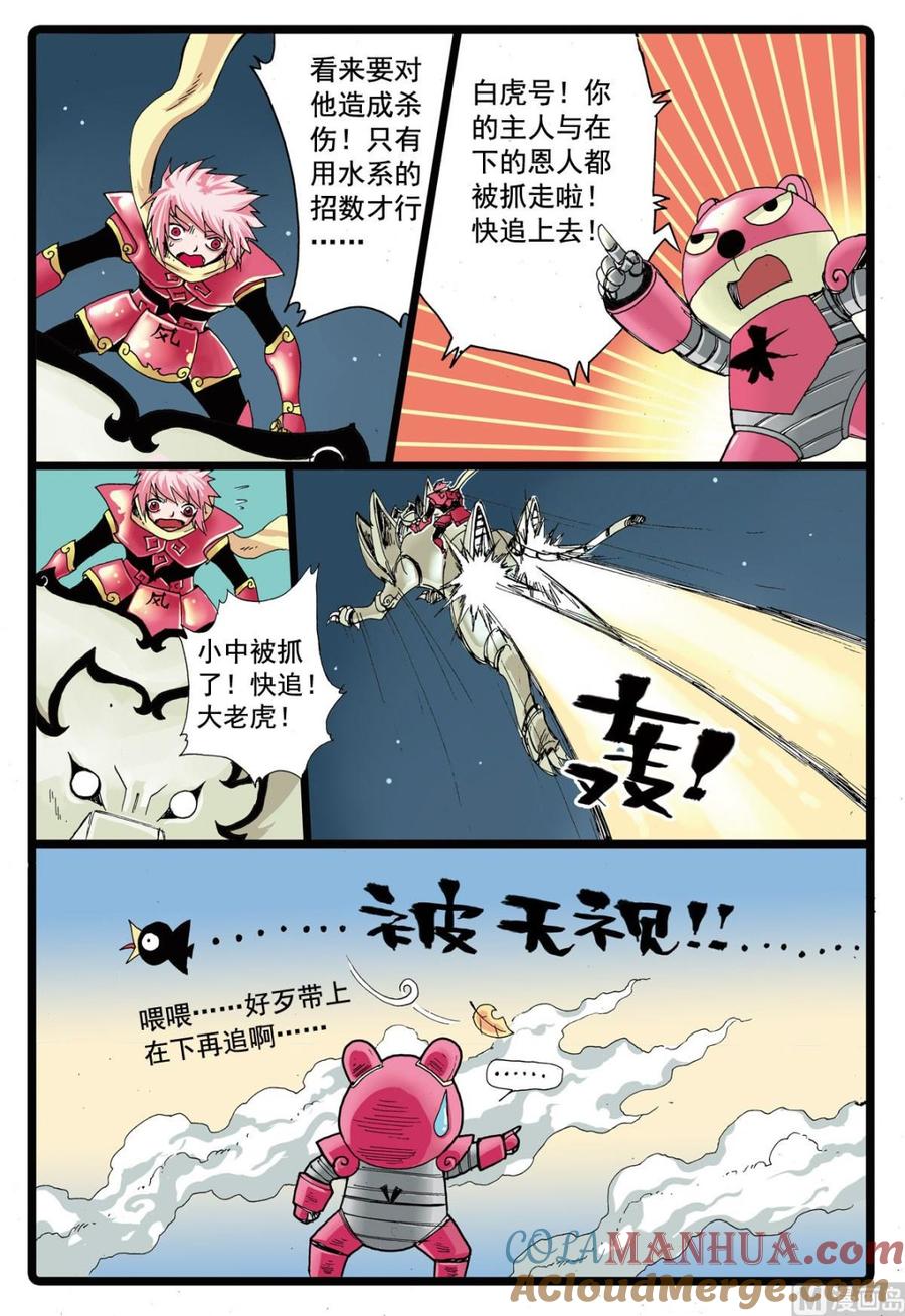 兔子帮 第84话 铁枝的乾坤布 第9页