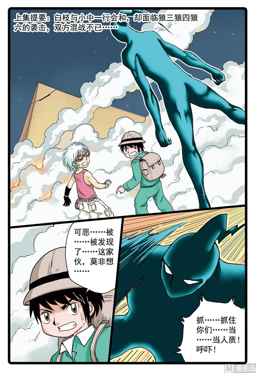 兔子帮 第84话 铁枝的乾坤布 第2页