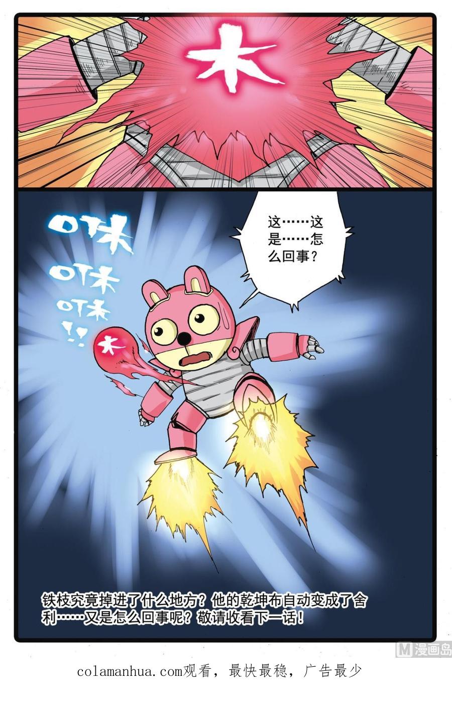 兔子帮 第84话 铁枝的乾坤布 第16页