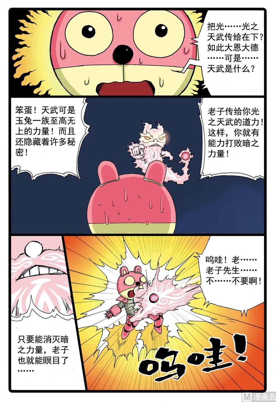 兔子帮 第85话 铁枝的天武 第8页