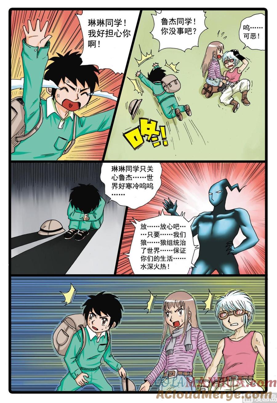 兔子帮 第85话 铁枝的天武 第15页