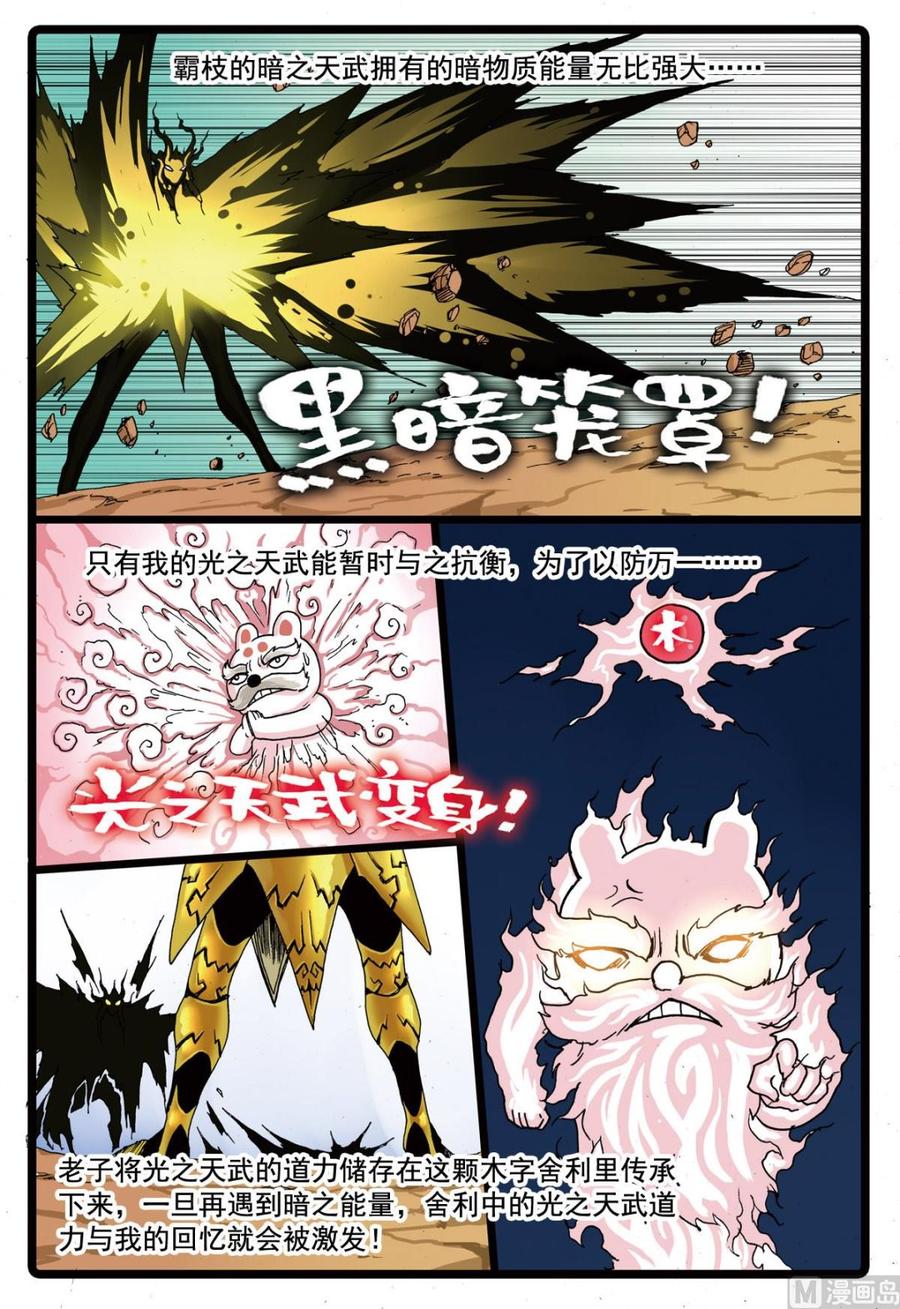 兔子帮 第85话 铁枝的天武 第6页