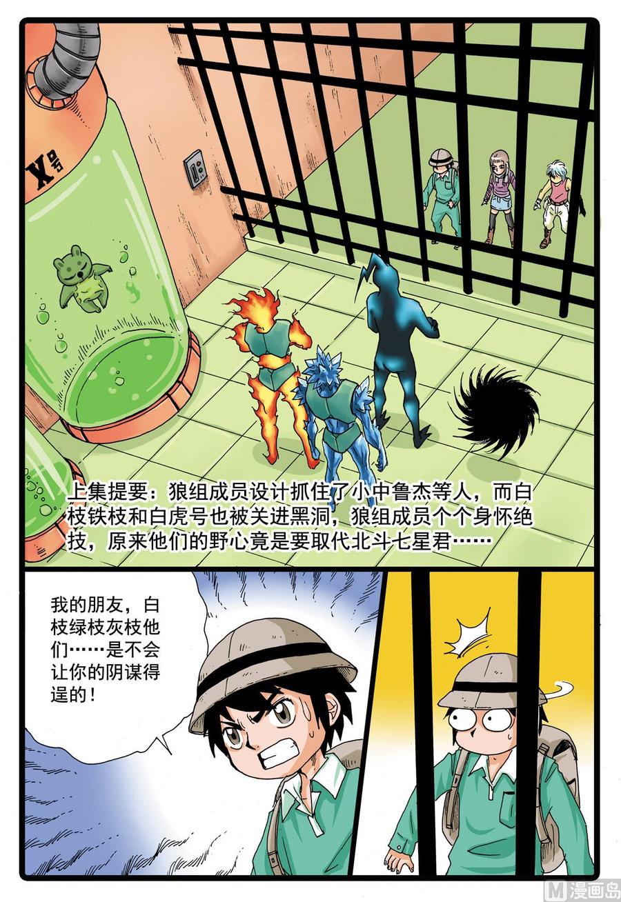 兔子帮 第86话 四个天武 第2页