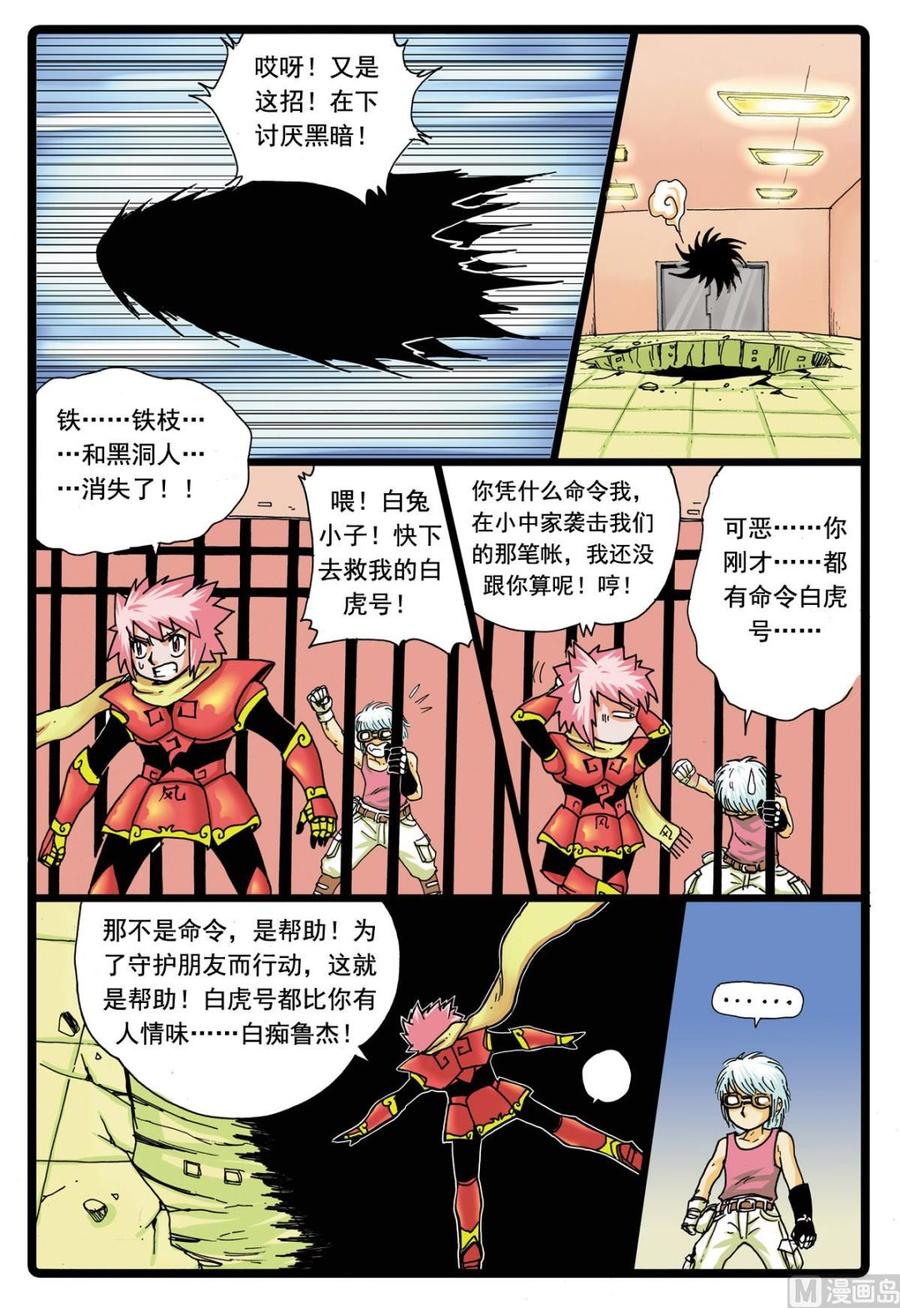 兔子帮 第86话 四个天武 第14页