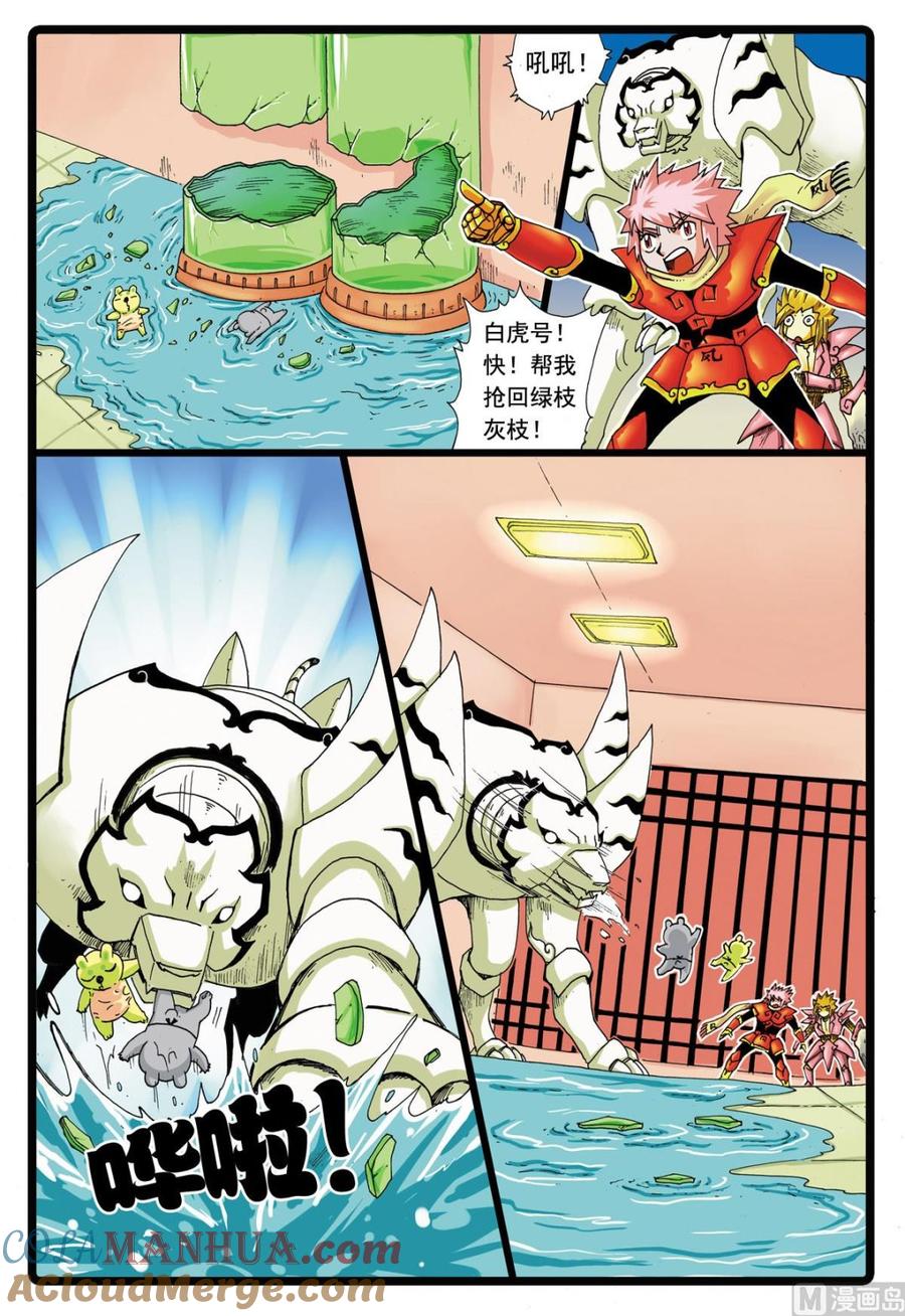兔子帮 第86话 四个天武 第9页