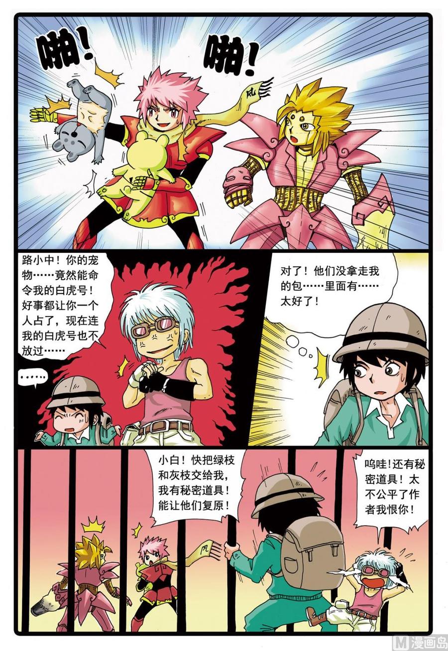 兔子帮 第86话 四个天武 第10页