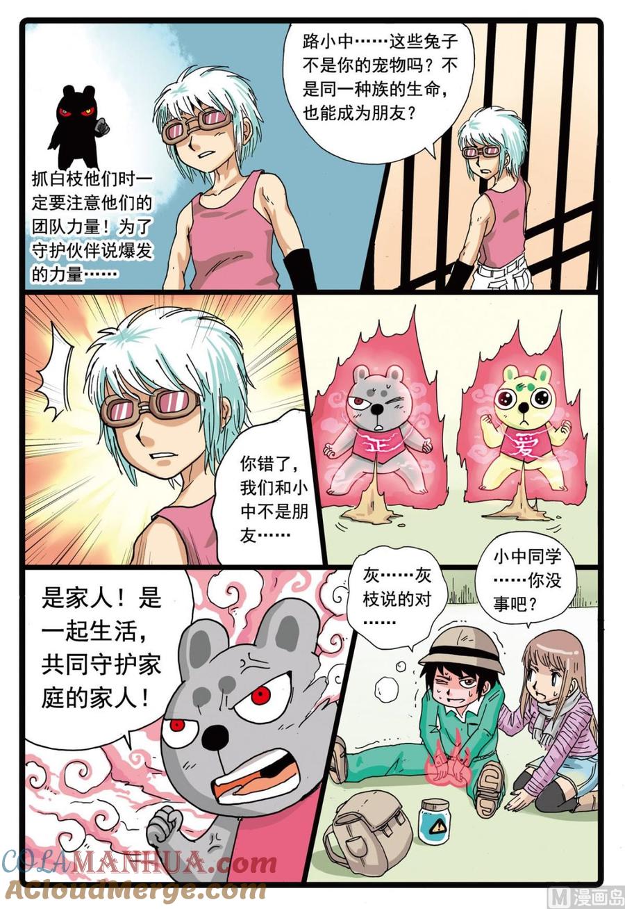 兔子帮 第86话 四个天武 第15页