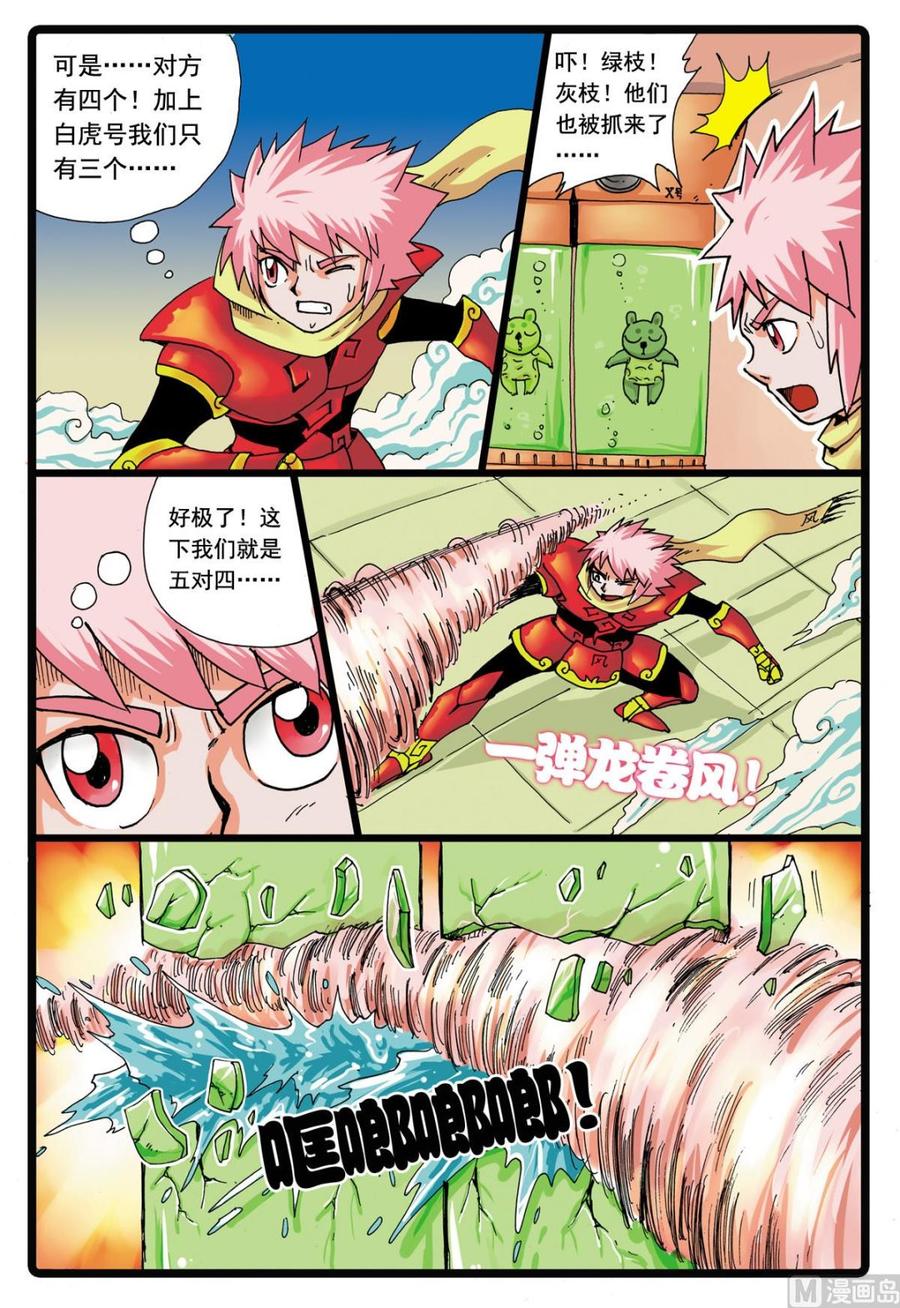 兔子帮 第86话 四个天武 第8页