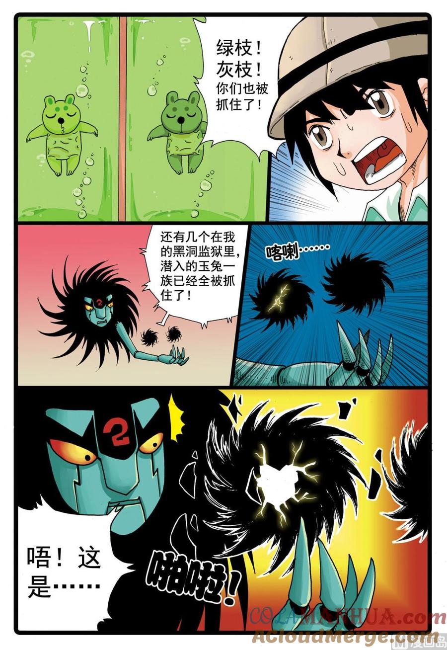 兔子帮 第86话 四个天武 第3页