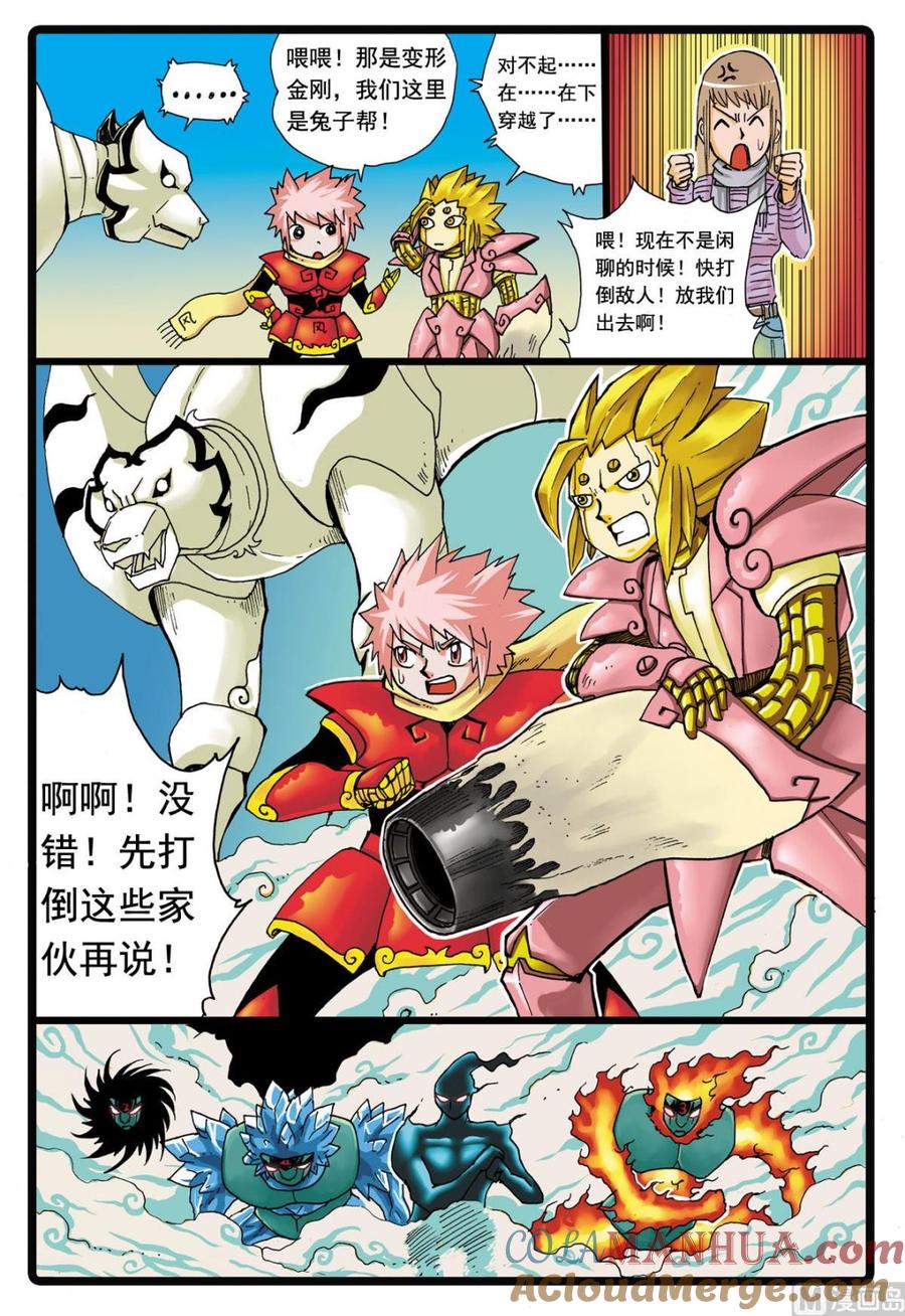 兔子帮 第86话 四个天武 第7页