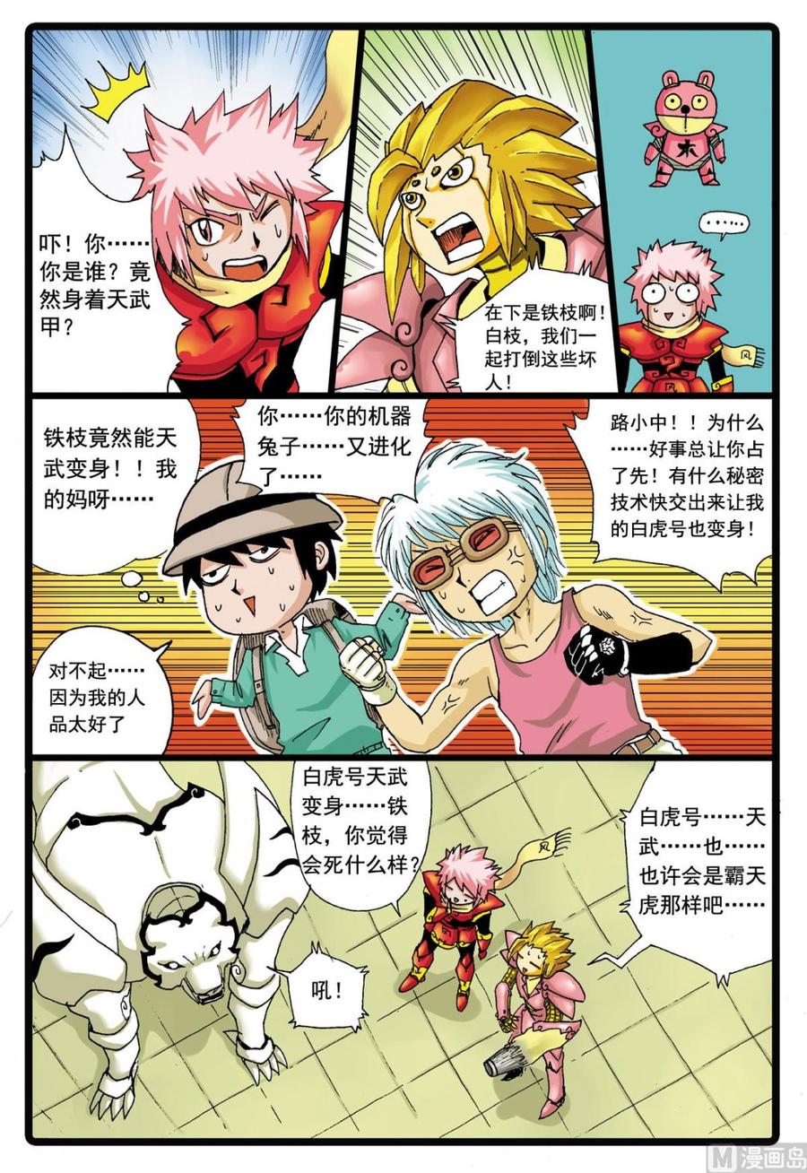 兔子帮 第86话 四个天武 第6页