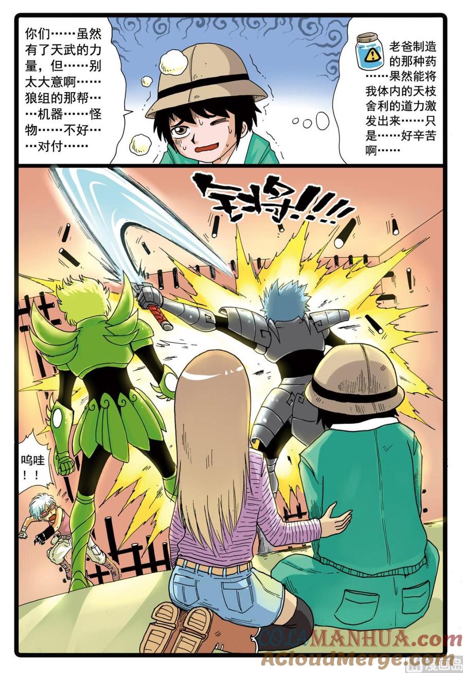 兔子帮 第87话 铁枝VS狼二 第3页