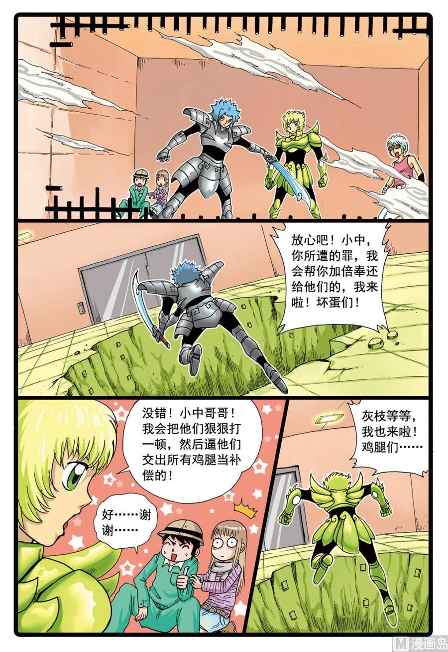 兔子帮 第87话 铁枝VS狼二 第4页