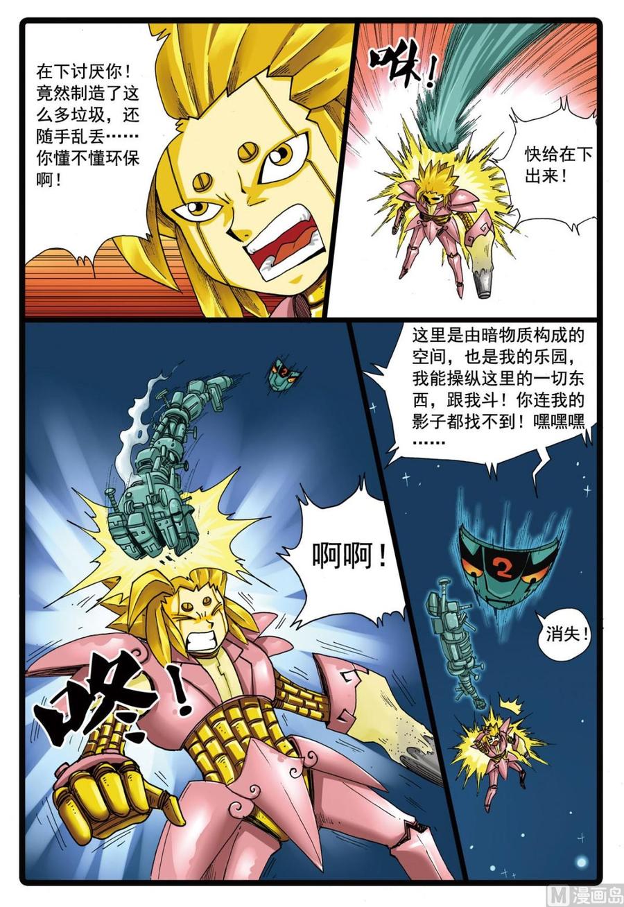 兔子帮 第87话 铁枝VS狼二 第10页