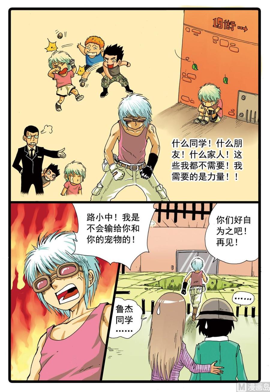 兔子帮 第87话 铁枝VS狼二 第6页