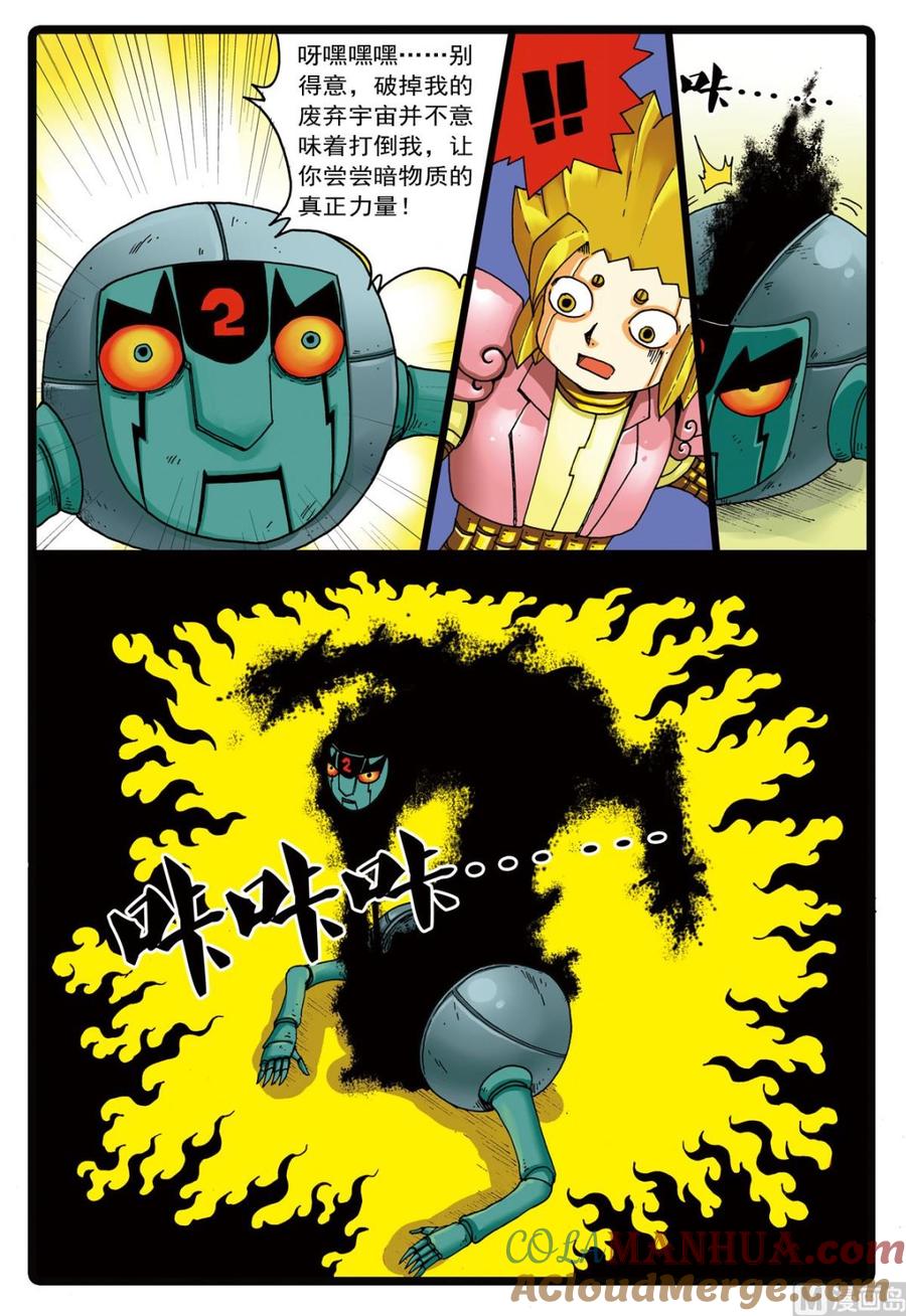 兔子帮 第88话 吞吃黑洞 第3页
