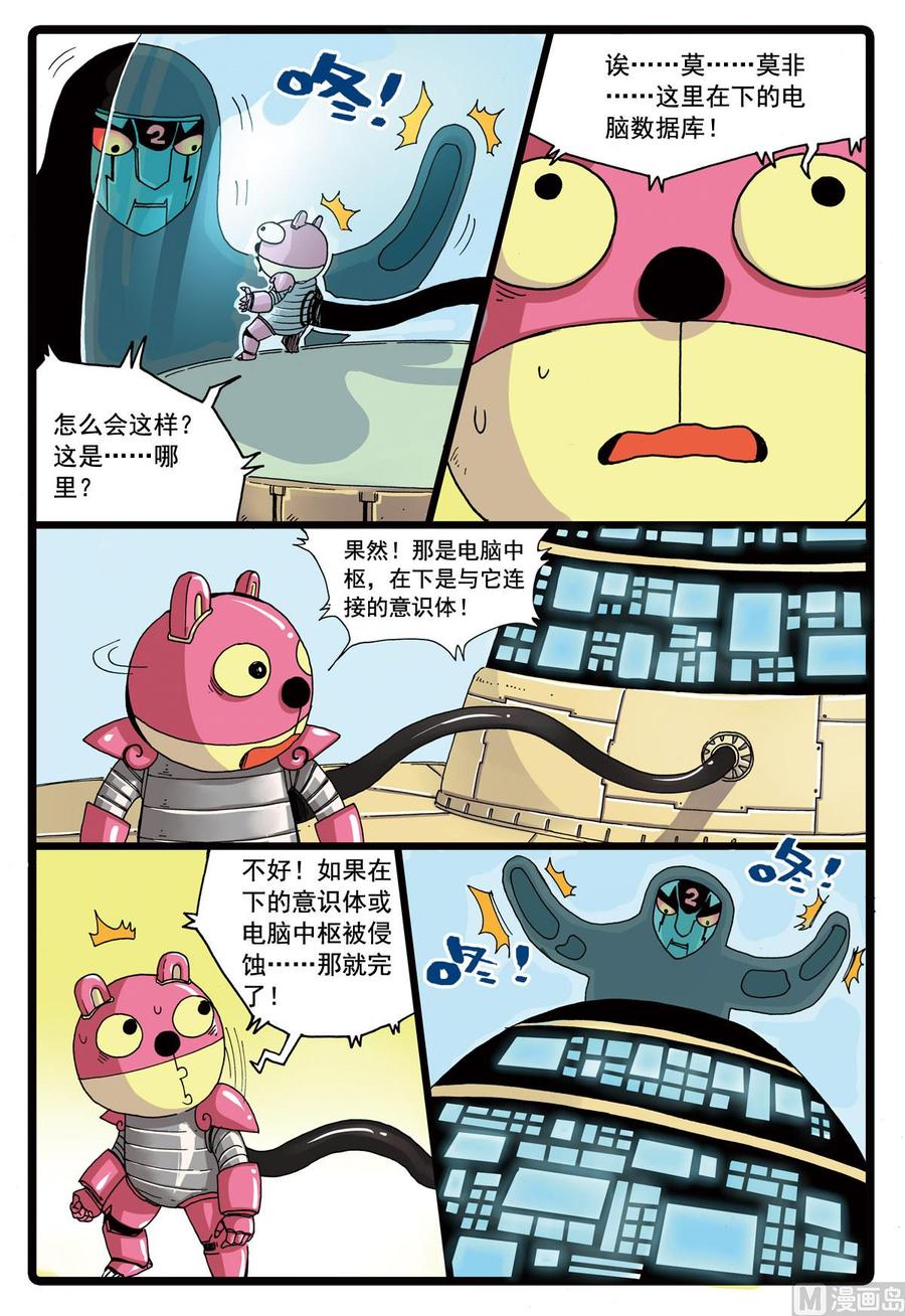 兔子帮 第89话 两个铁枝 第12页