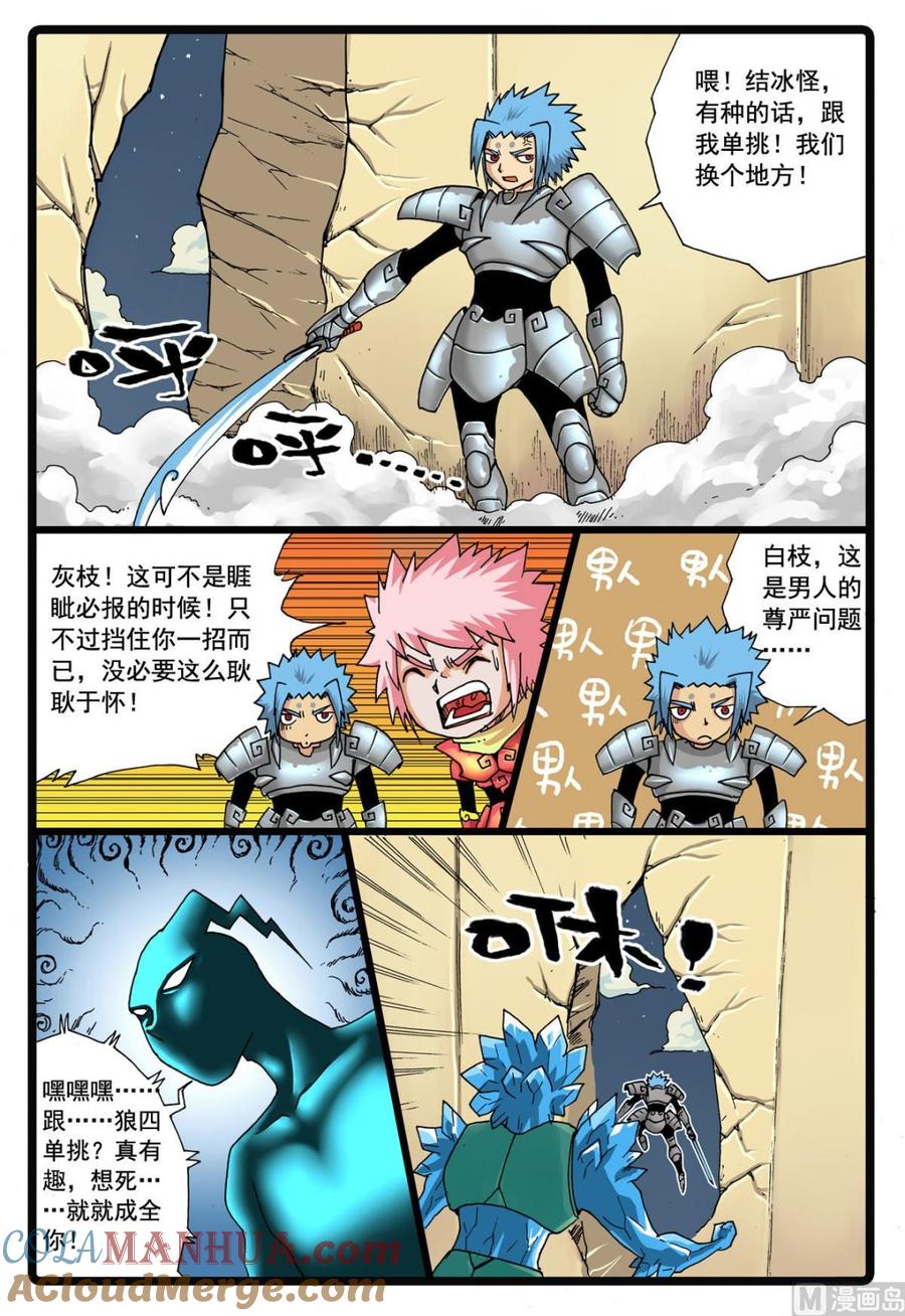 兔子帮 第89话 两个铁枝 第5页
