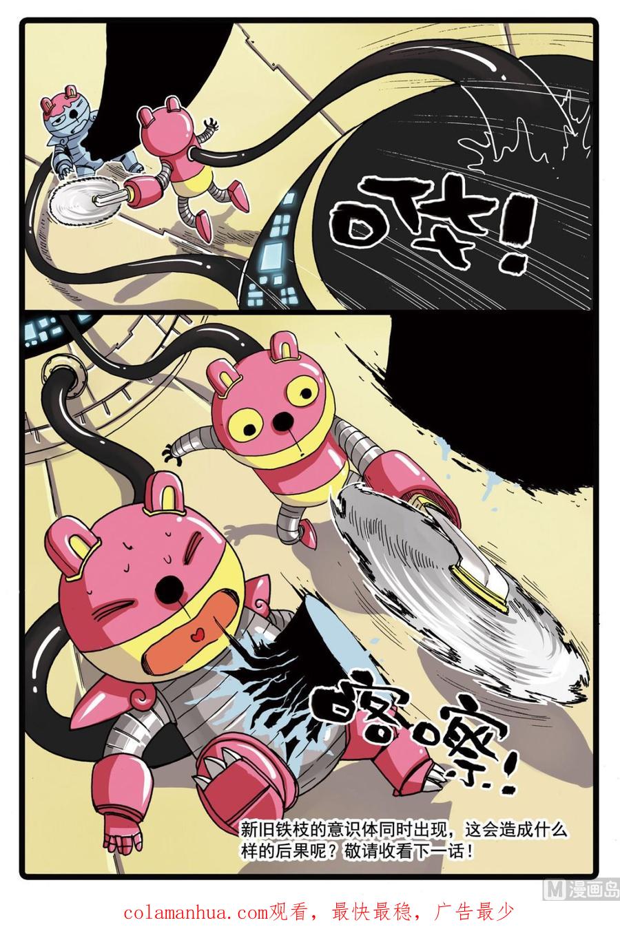 兔子帮 第89话 两个铁枝 第16页