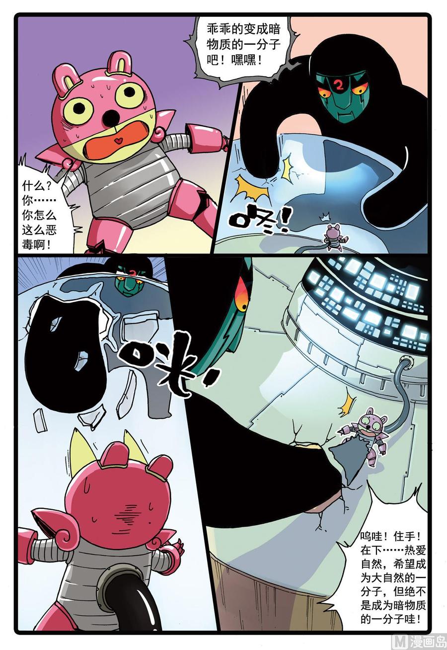 兔子帮 第89话 两个铁枝 第14页