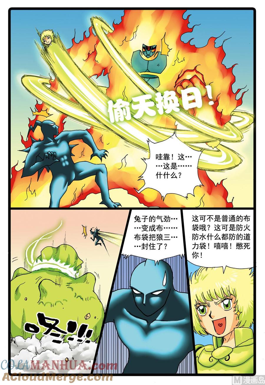 兔子帮 第89话 两个铁枝 第7页