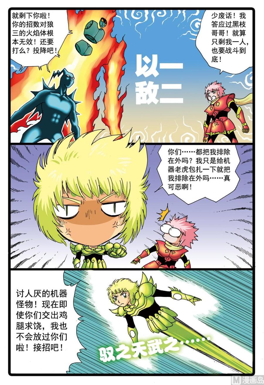 兔子帮 第89话 两个铁枝 第6页