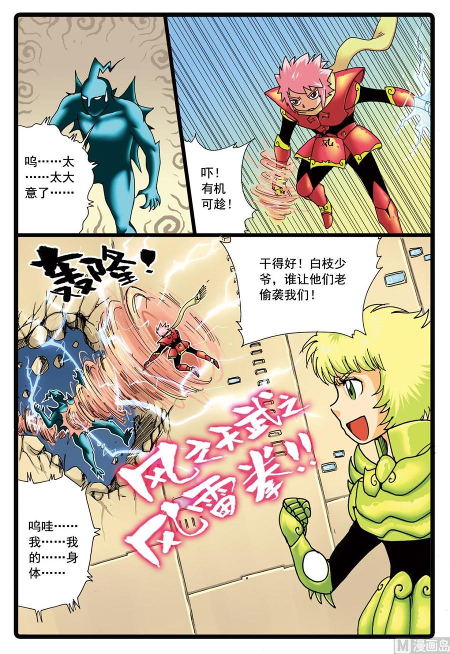 兔子帮 第89话 两个铁枝 第8页