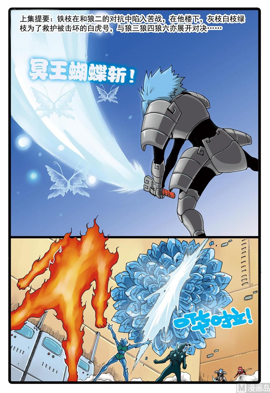 兔子帮 第89话 两个铁枝 第2页