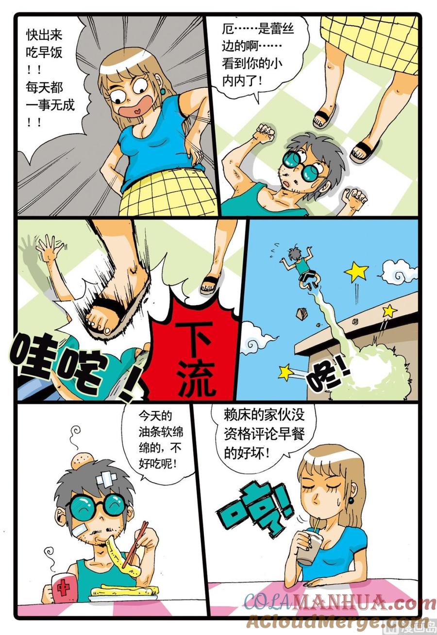 兔子帮 第9话 铁枝诞生 1 第3页