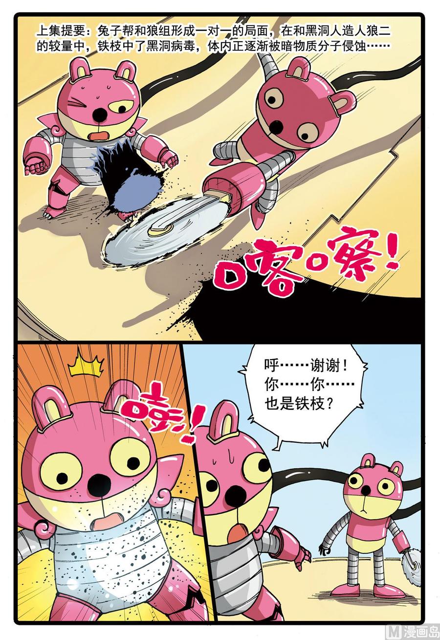 兔子帮 第90话 微型战斗 第2页