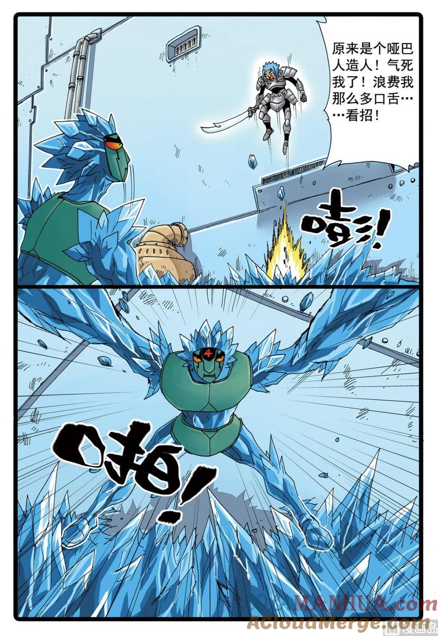 兔子帮 第91话 冰与到的较量 第15页