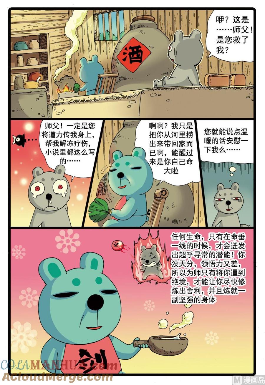 兔子帮 第91话 冰与到的较量 第13页