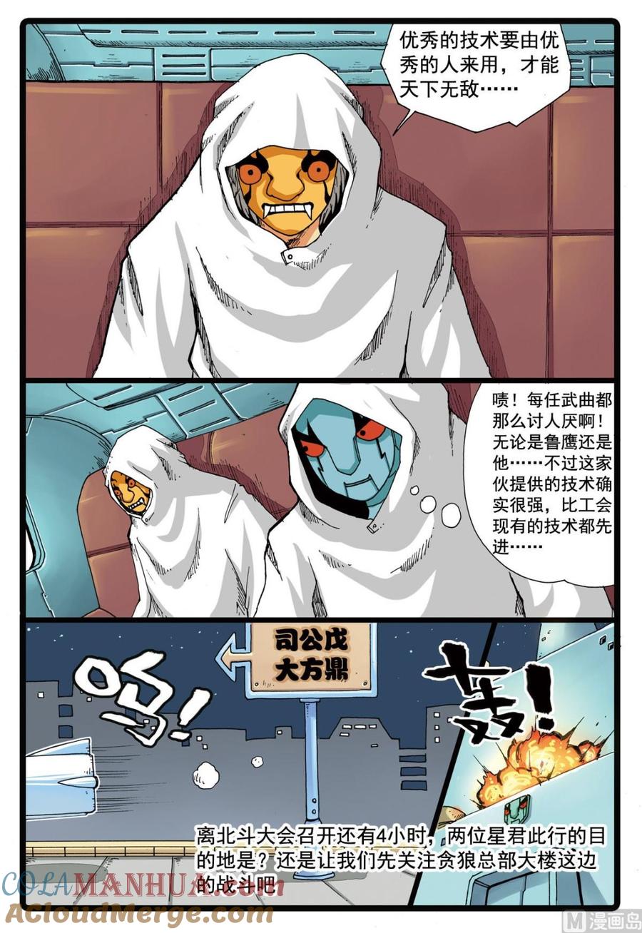 兔子帮 第91话 冰与到的较量 第3页