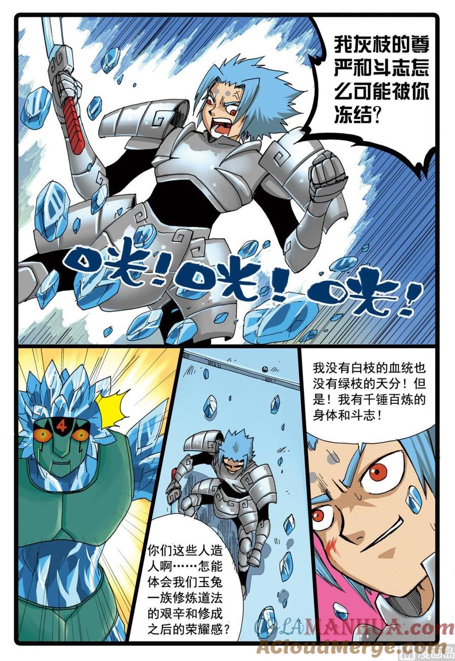 兔子帮 第91话 冰与到的较量 第9页