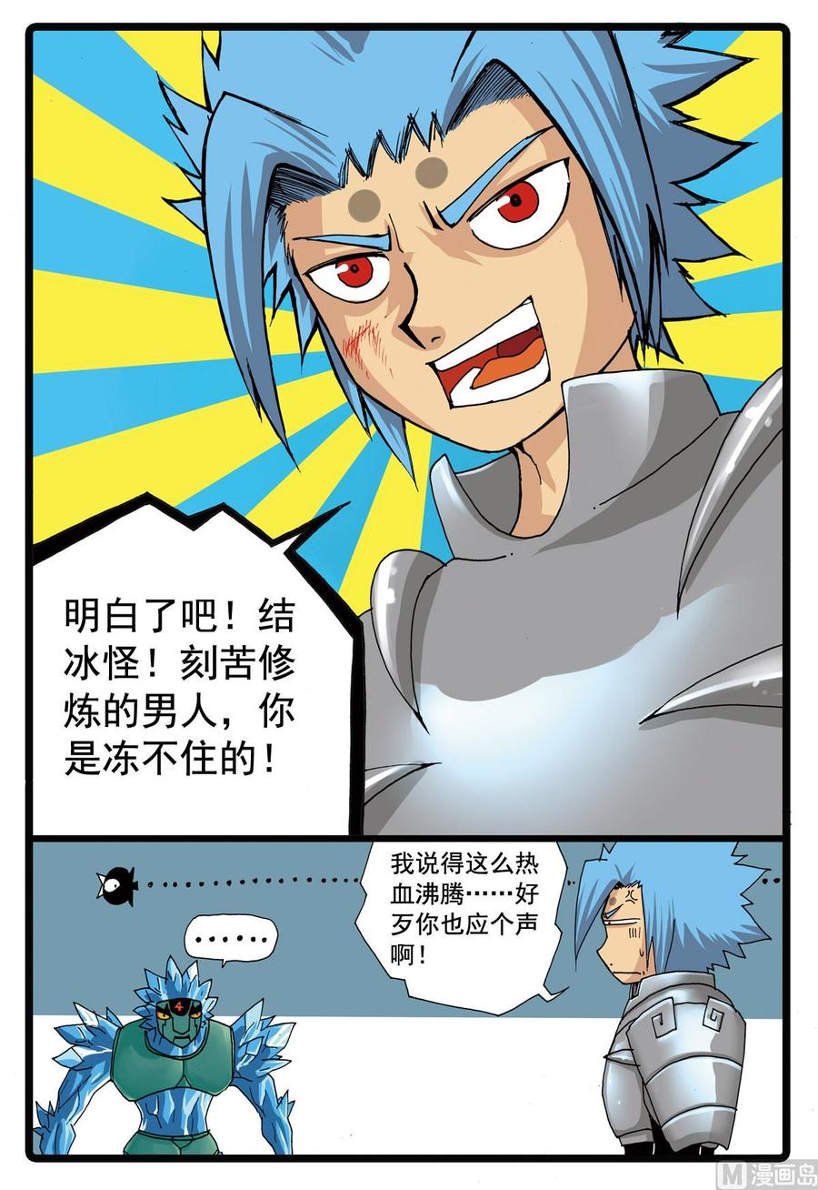兔子帮 第91话 冰与到的较量 第14页