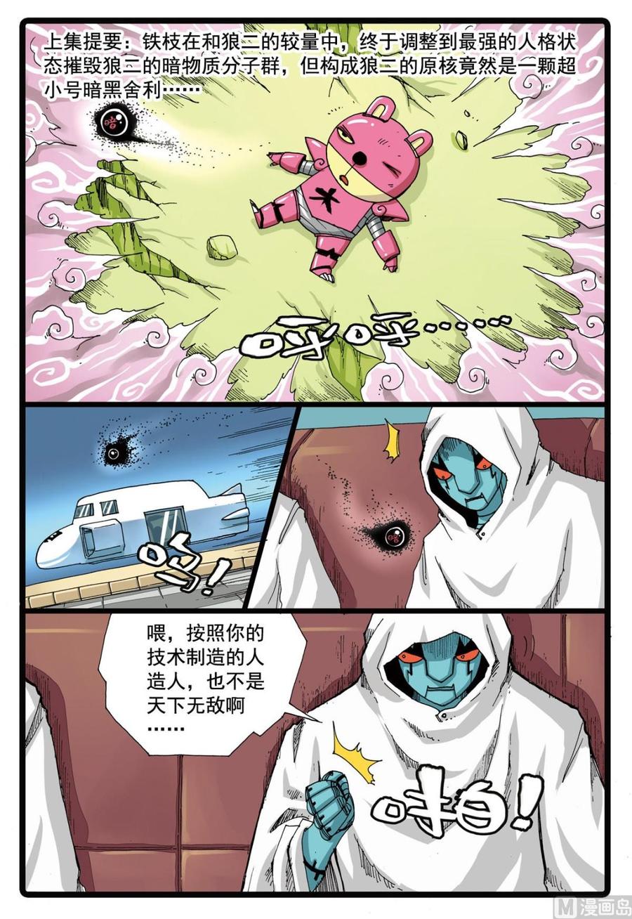 兔子帮 第91话 冰与到的较量 第2页
