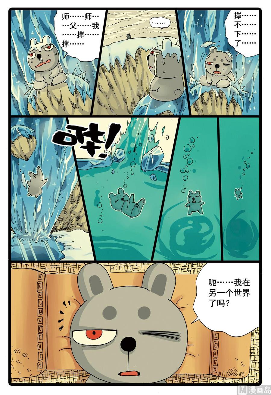 兔子帮 第91话 冰与到的较量 第12页