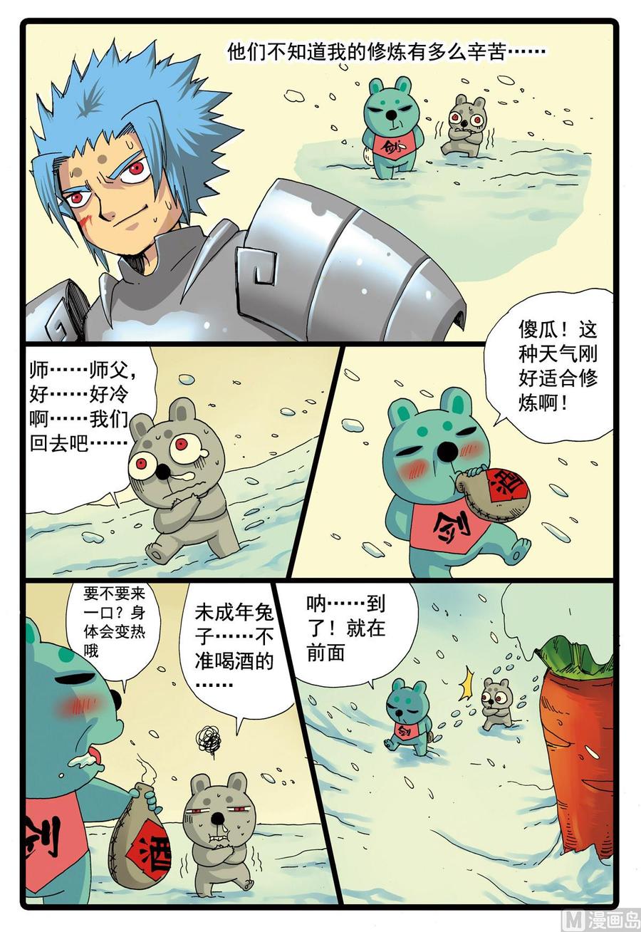 兔子帮 第91话 冰与到的较量 第10页