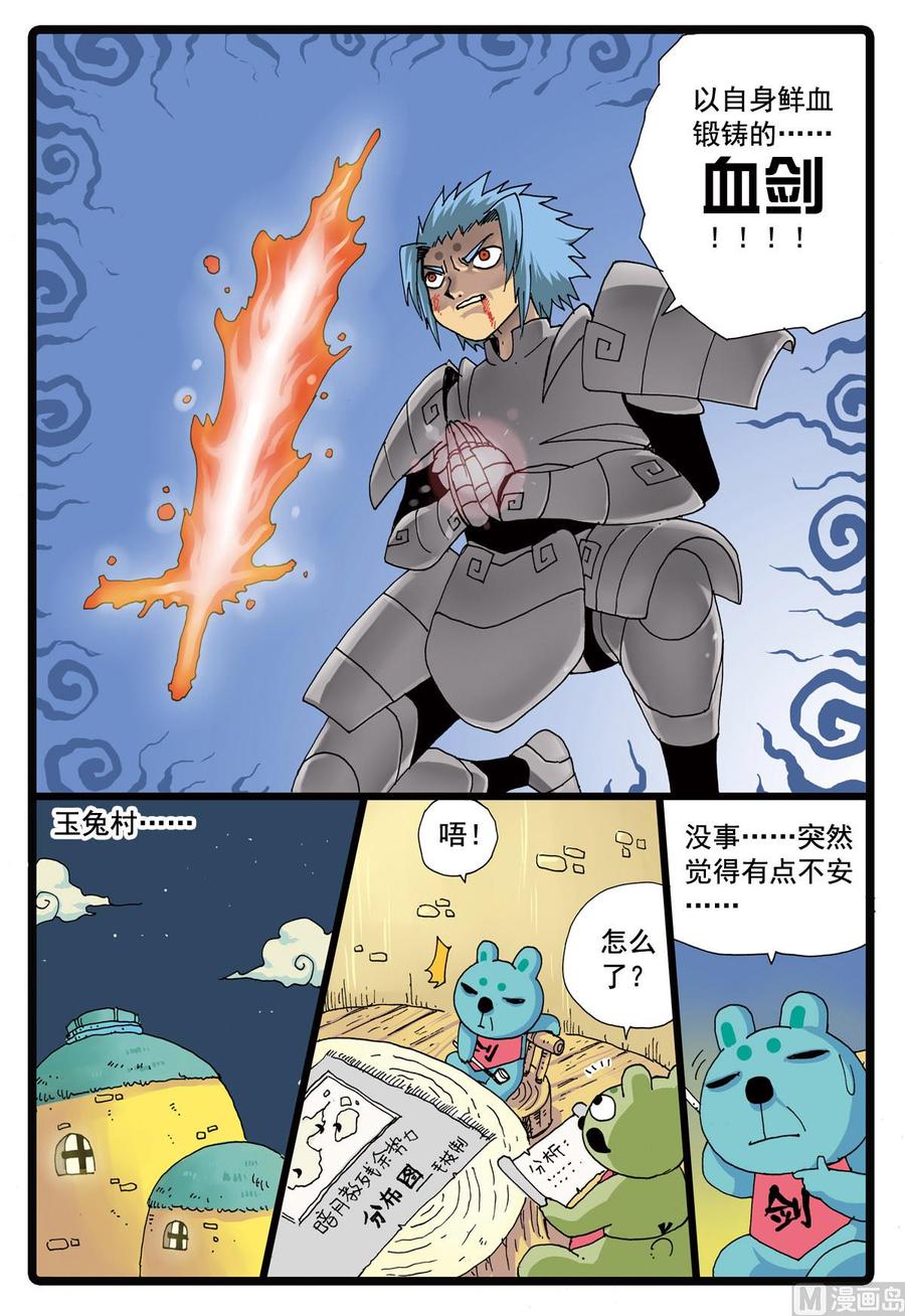 兔子帮 第93话 血剑霹雳 1 第8页