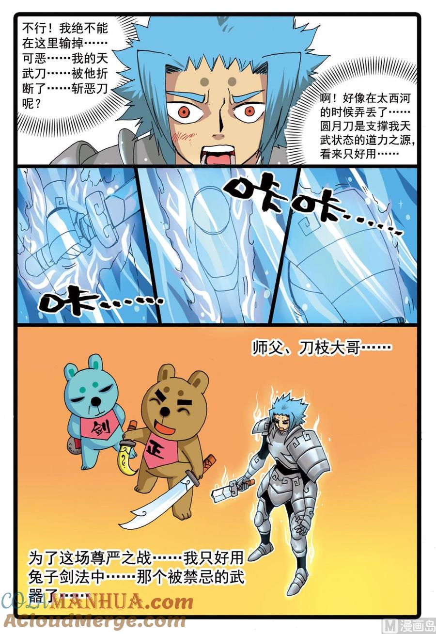 兔子帮 第93话 血剑霹雳 1 第5页