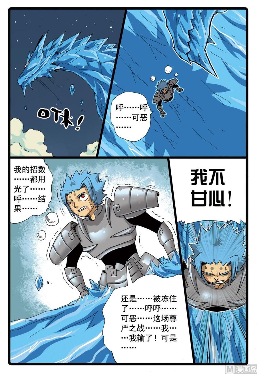 兔子帮 第94话 血戟霹雳 2 第8页
