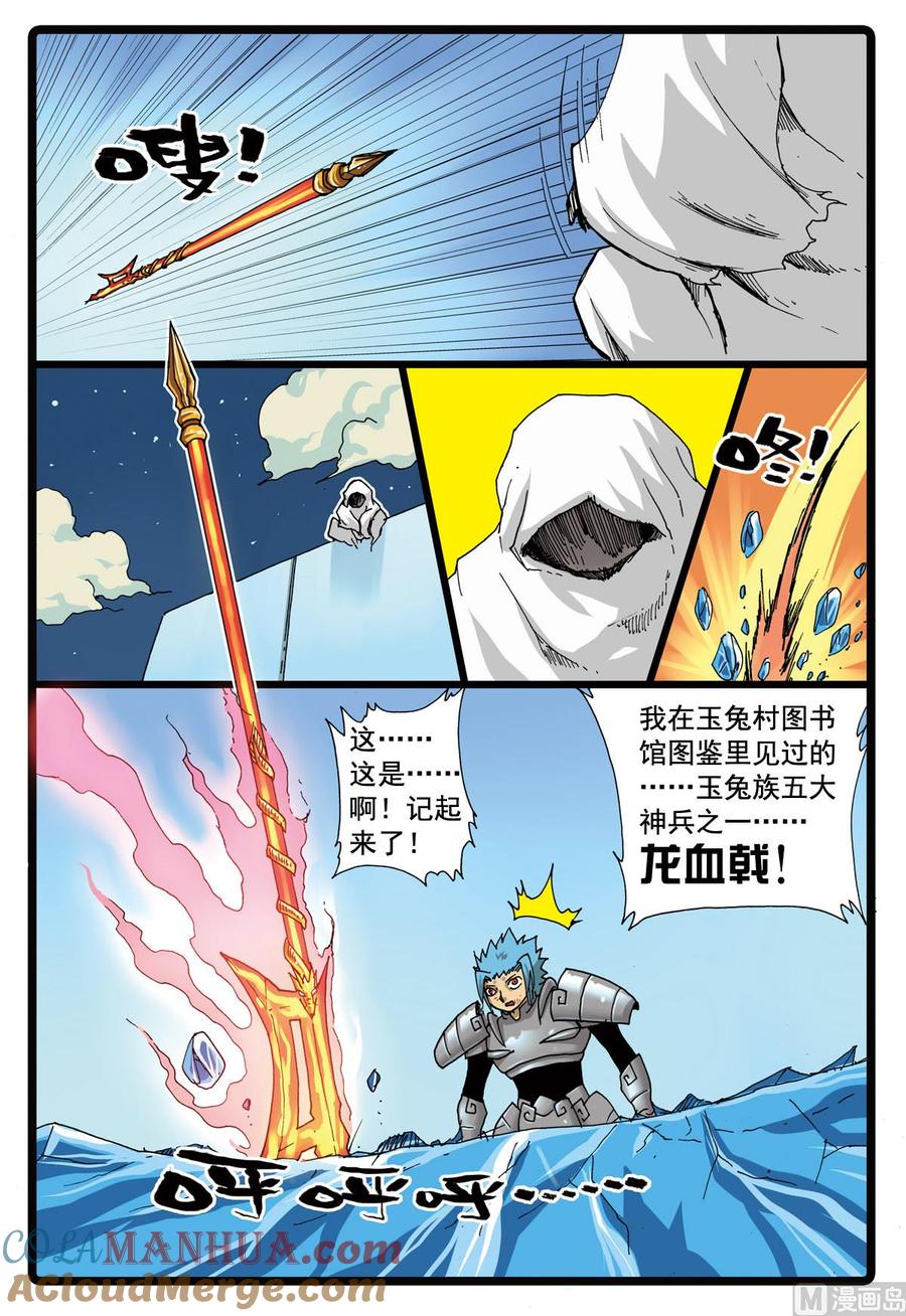 兔子帮 第94话 血戟霹雳 2 第9页