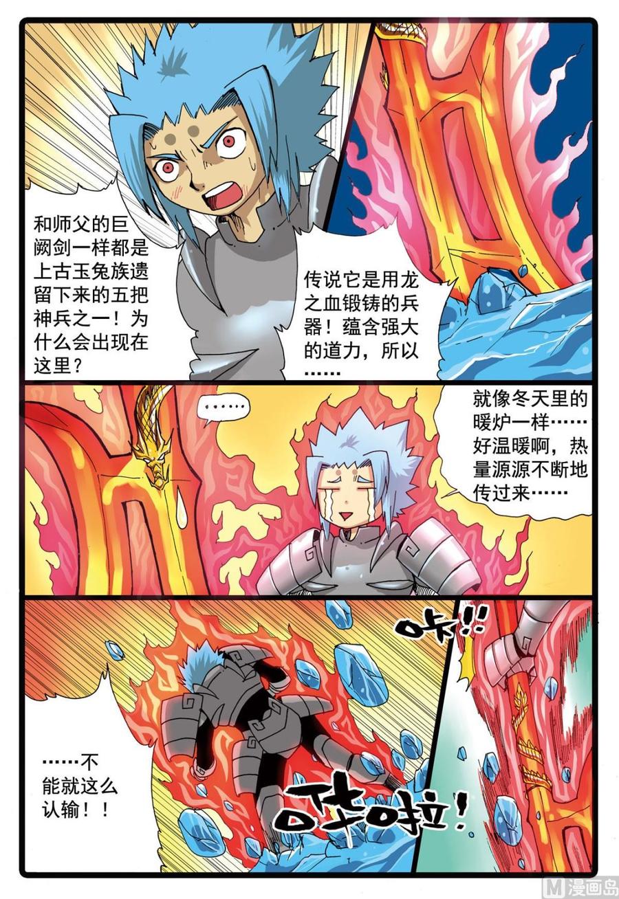 兔子帮 第94话 血戟霹雳 2 第10页