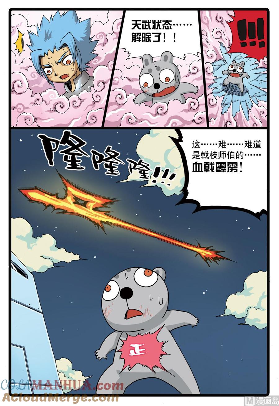 兔子帮 第94话 血戟霹雳 2 第13页