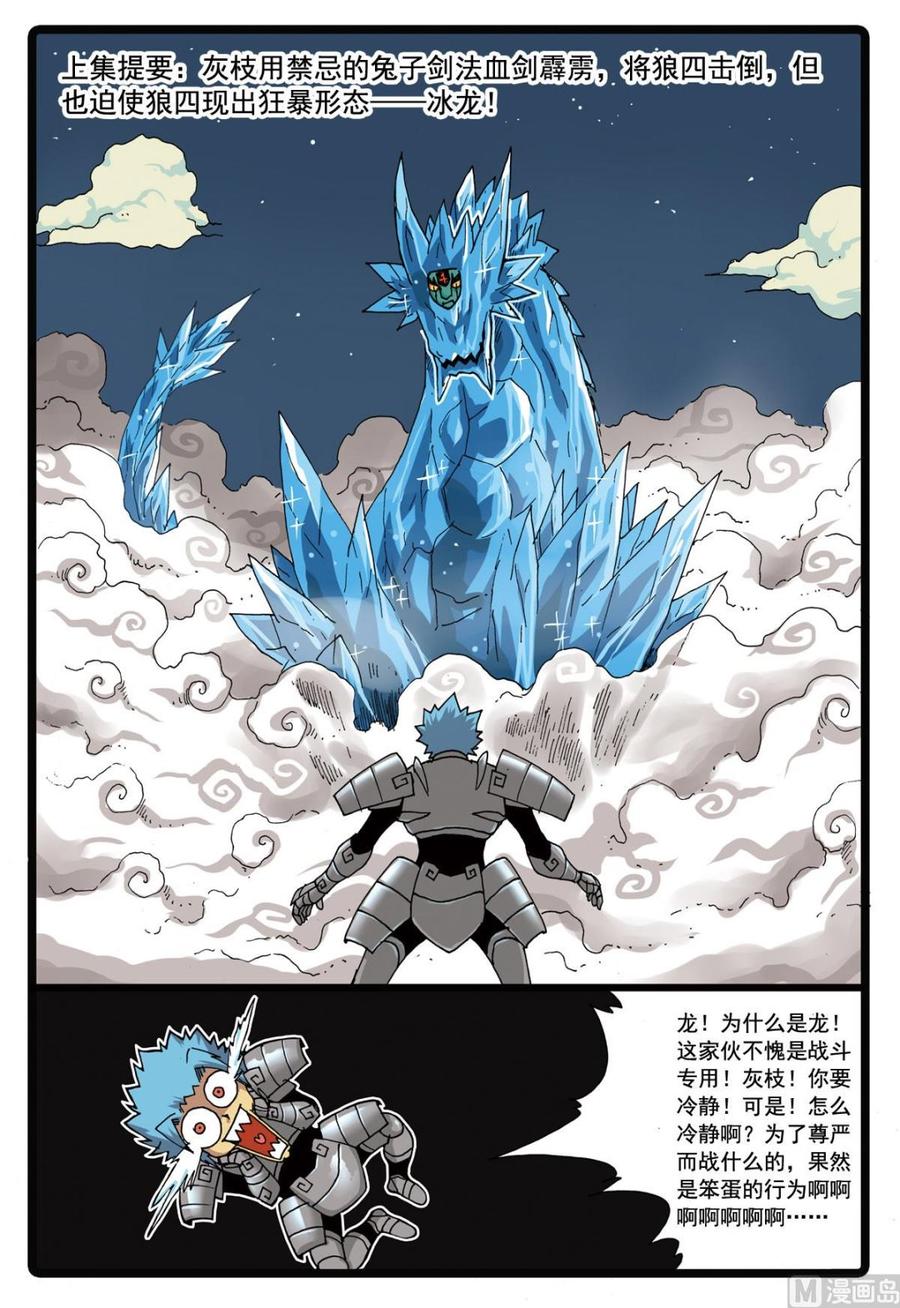 兔子帮 第94话 血戟霹雳 2 第2页