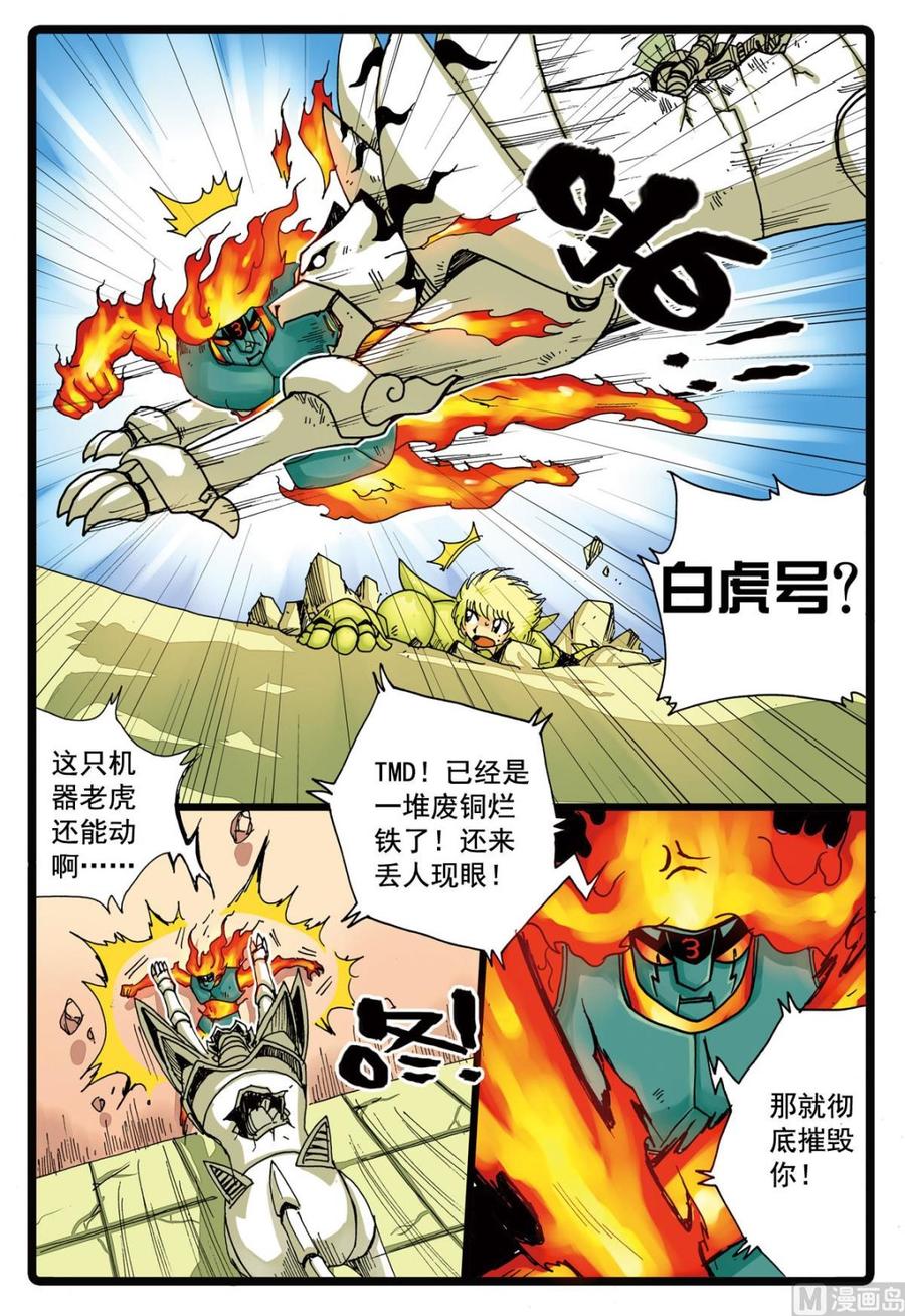兔子帮 第95话 狼三的反攻 第18页